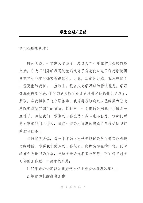 学生会期末总结