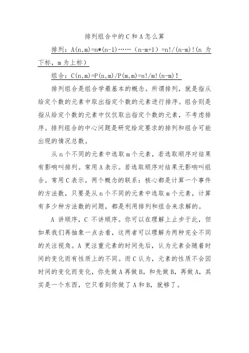 排列组合中的C和A怎么算