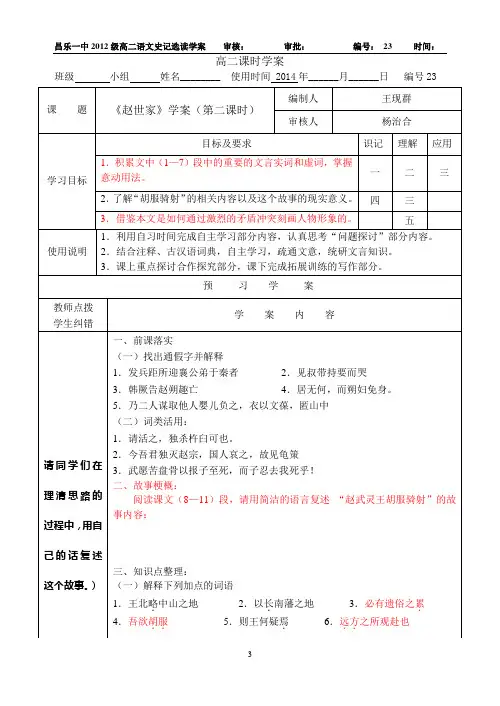 23王现群《赵世家》