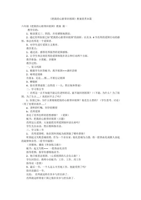 《把我的心脏带回祖国》教案优秀3篇