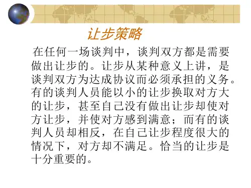 谈判磋商阶段及其策略