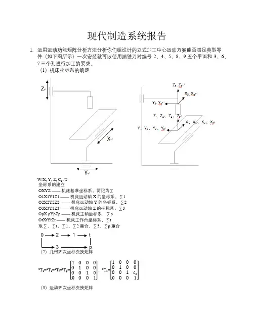 现代制造系统报告