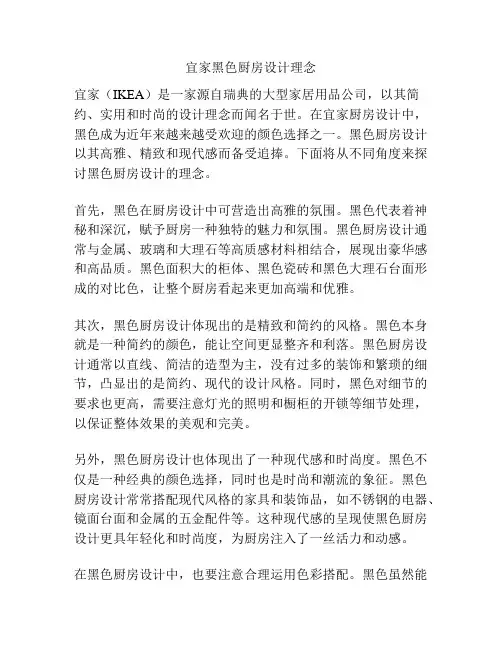 宜家黑色厨房设计理念