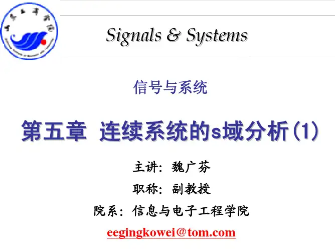 信号与系统ch05-(1)