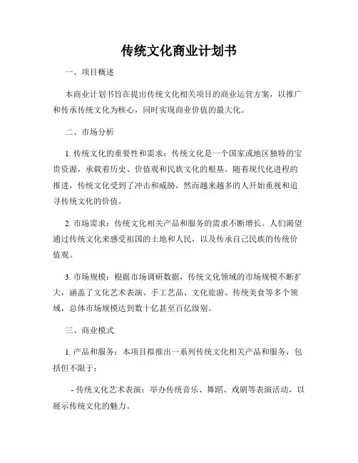 传统文化商业计划书