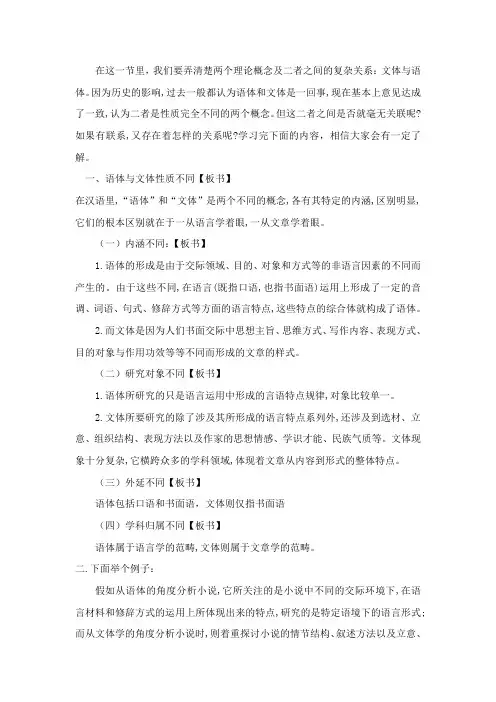 文体与语体