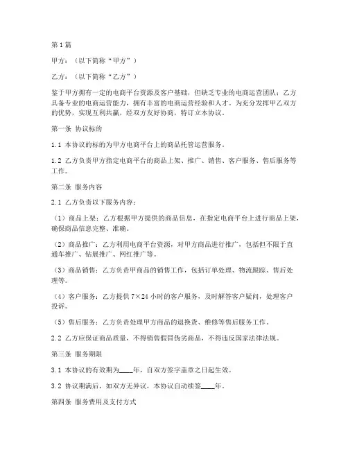 电商托管协议书范本(3篇)