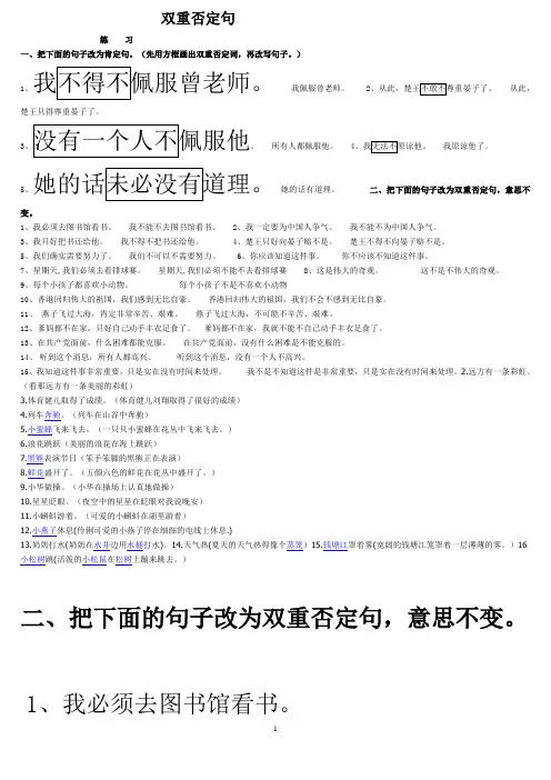 双重否定句练习(加答案)