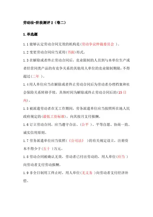劳动法-阶段测评2(卷二)