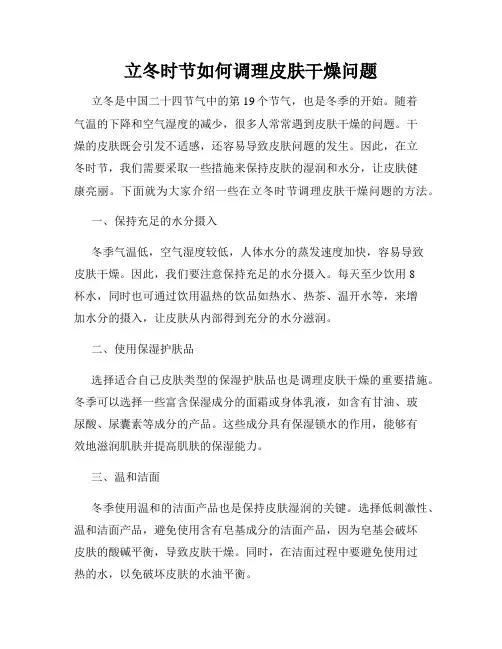 立冬时节如何调理皮肤干燥问题