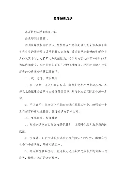 品质培训总结