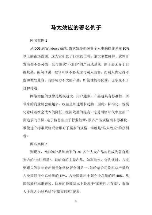 马太效应的著名例子