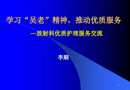 放射科优质护理服务