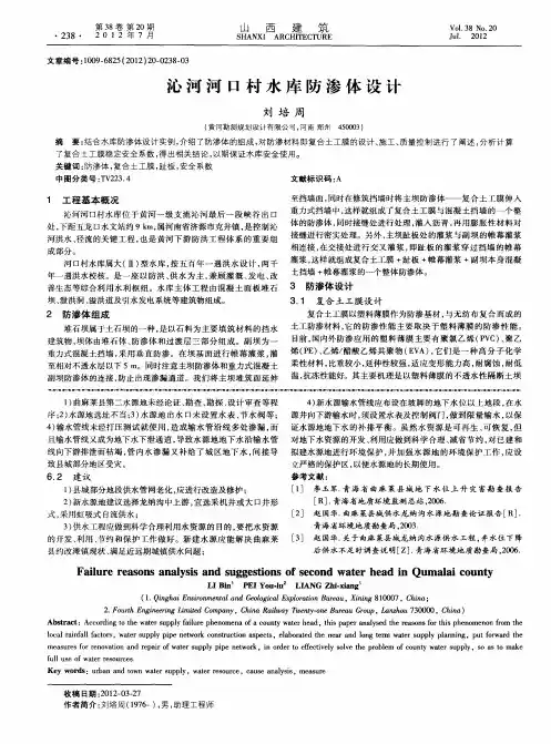 沁河河口村水库防渗体设计