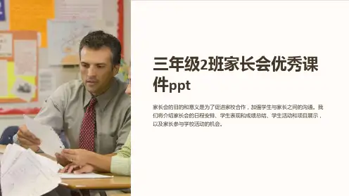 三年级2班家长会优秀课件ppt