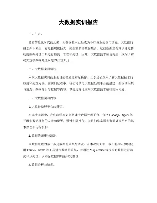 大数据实训报告