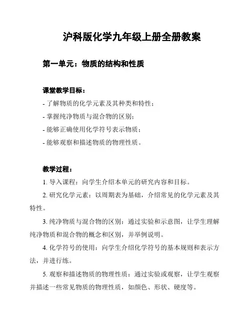 沪科版化学九年级上册全册教案