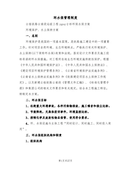环水保管理制度(6篇)