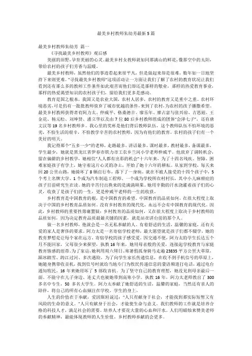 最美乡村教师朱幼芳最新5篇