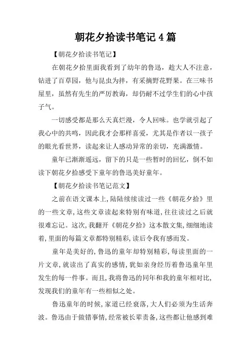 朝花夕拾读书笔记4篇
