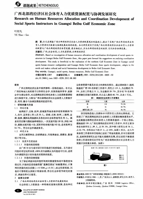 广西部湾经济区社会体育人力优质资源配置与协调发展研究