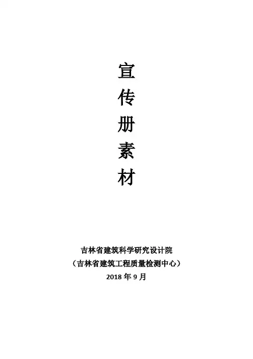 吉林省建筑科学研究设计院