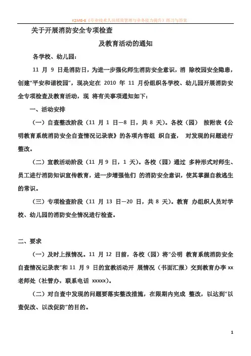 幼儿园消防安全检查情况记录表.