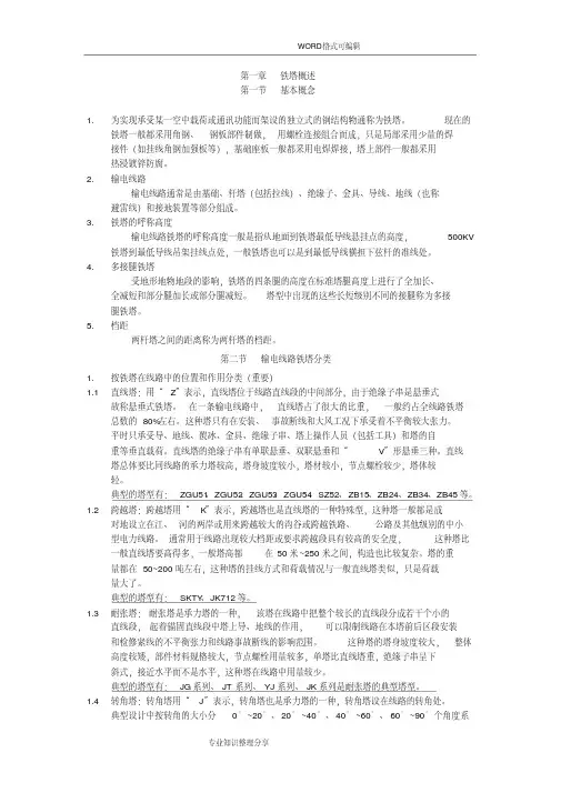 铁塔基础知识