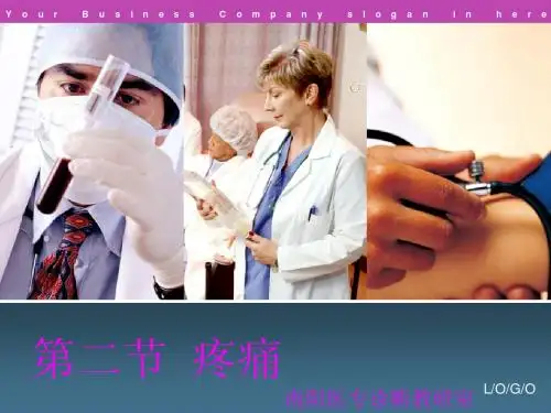 西医诊断学--14.疼痛头痛.胸痛腹痛