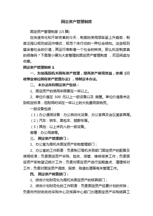 固定资产管理制度