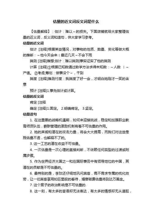 估量的近义词反义词是什么