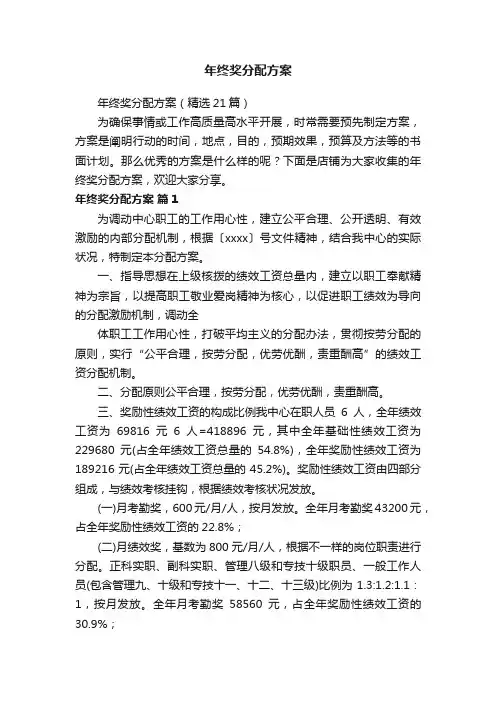 年终奖分配方案