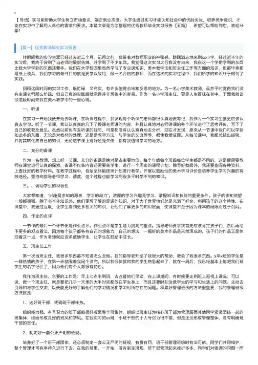 优秀教师毕业实习报告【五篇】