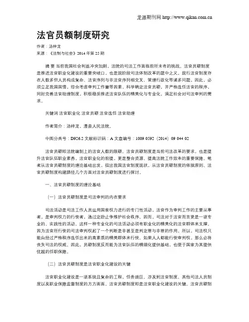 法官员额制度研究