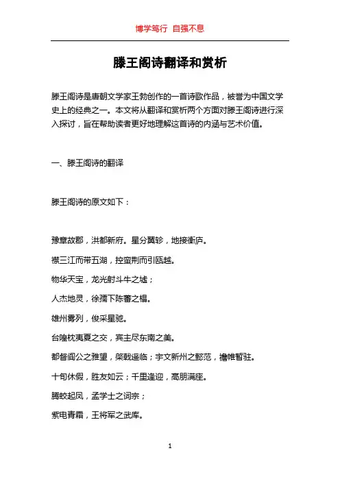 滕王阁诗翻译和赏析