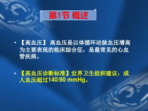 抗高血压的临床用药