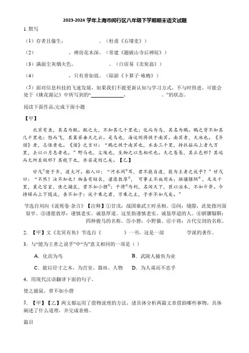 2023-2024学年上海市闵行区八年级下学期期末语文试题
