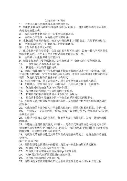 生物必修一必修二知识点