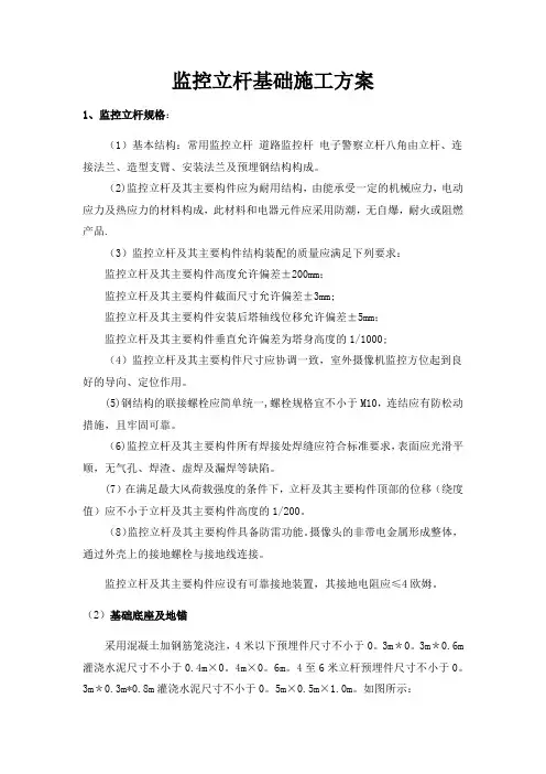 监控立杆基础施工方案