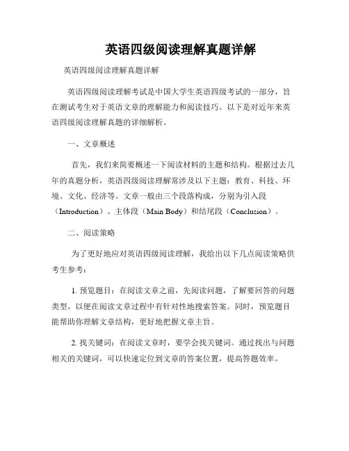 英语四级阅读理解真题详解