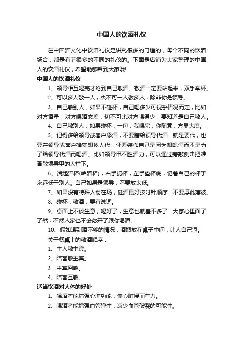中国人的饮酒礼仪