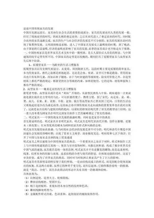 论述中国传统家具的发展