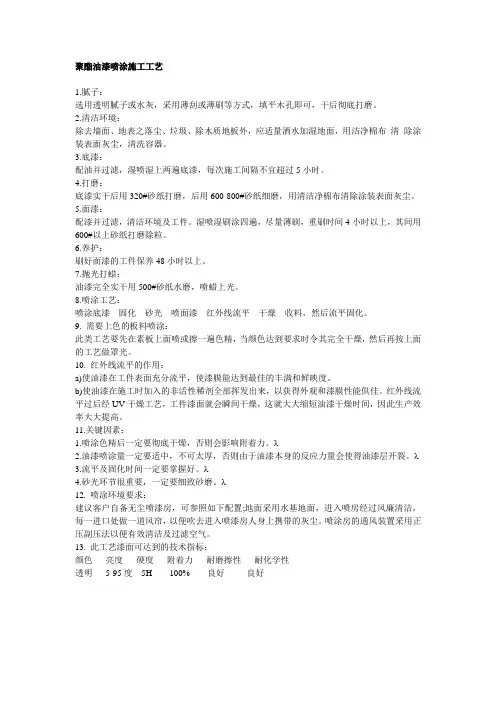 聚酯油漆喷涂施工工艺