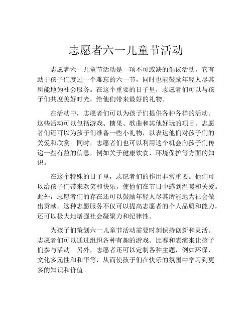 志愿者六一儿童节活动