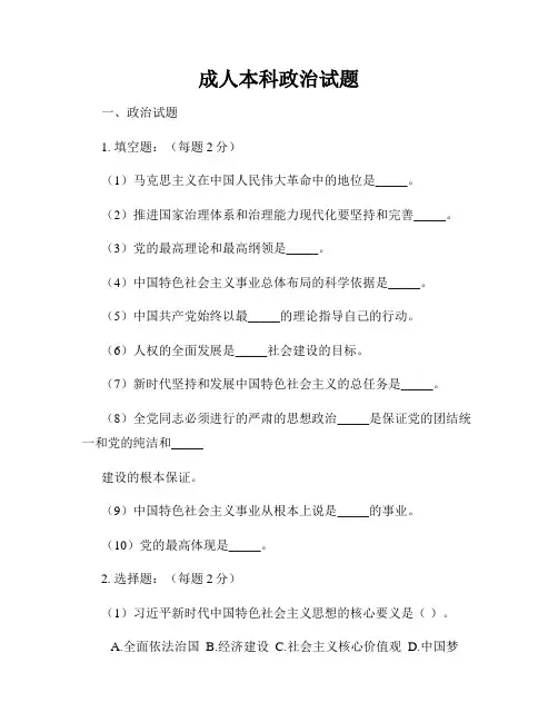 成人本科政治试题