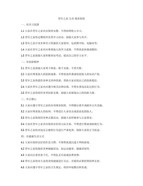 青年之家 五有 规章制度