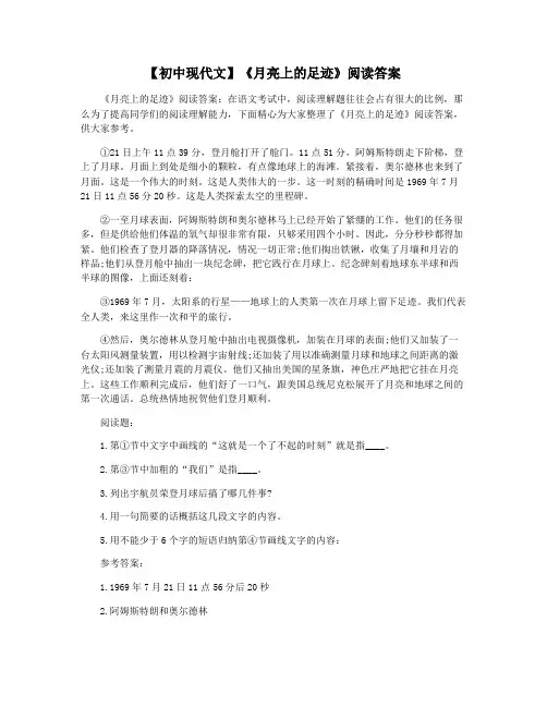 【初中现代文】《月亮上的足迹》阅读答案