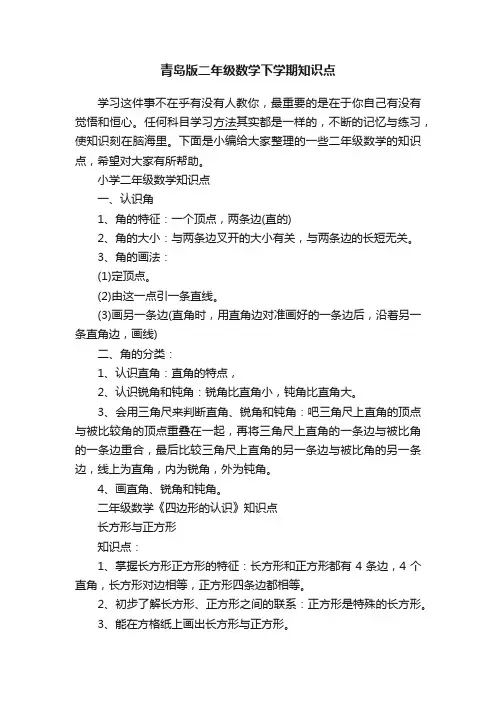 青岛版二年级数学下学期知识点