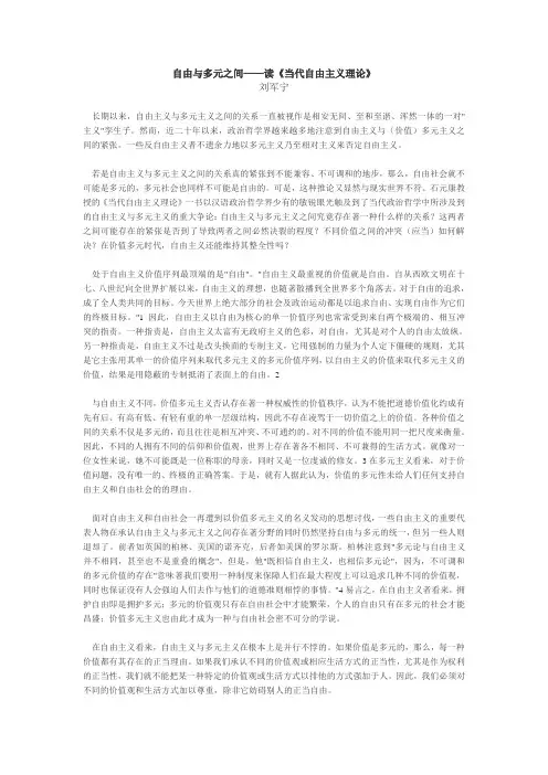 自由与多元之间