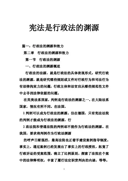 宪法是行政法的渊源